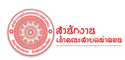 สำนักงานเจ้าคณะตำบลท่าตอน